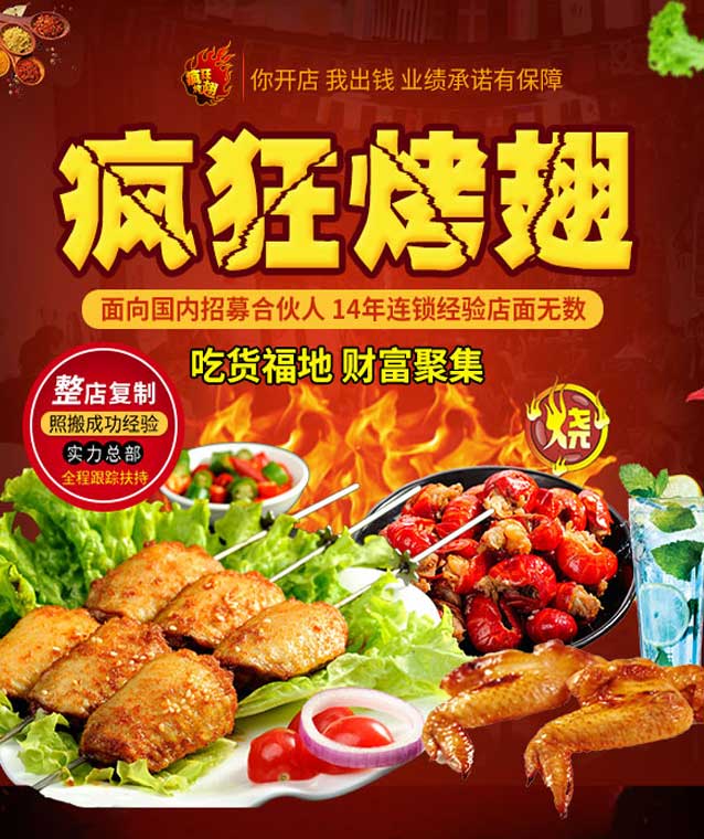 耒阳变态辣烤翅